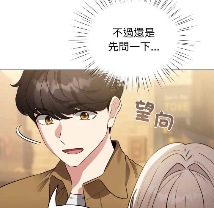 配角的生存任务 - 第62話 - page 136