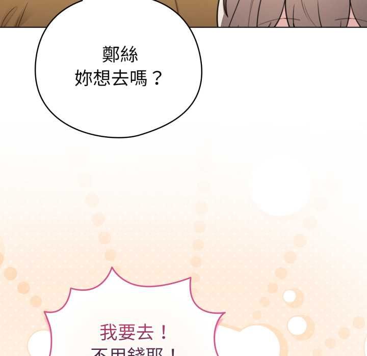 配角的生存任务 - 第62話 - page 137