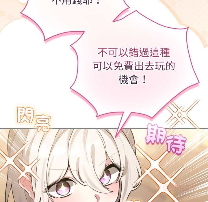 配角的生存任务 - 第62話 - page 138