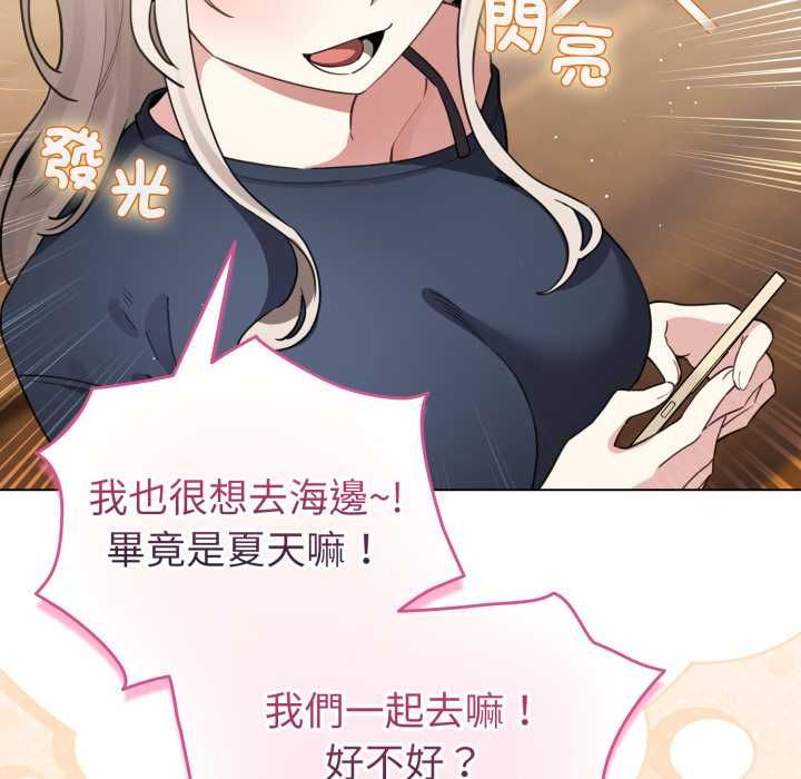 配角的生存任务 - 第62話 - page 139