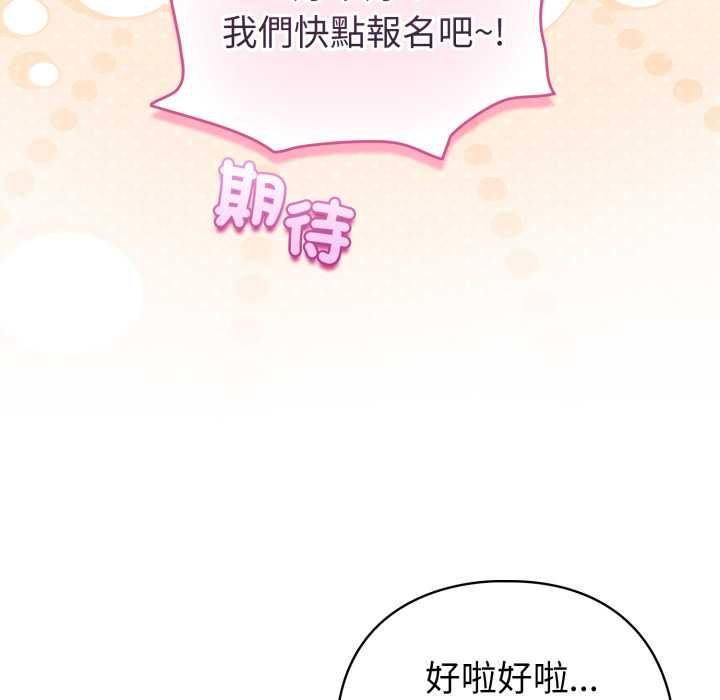 配角的生存任务 - 第62話 - page 140