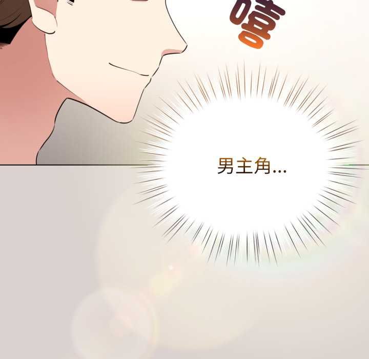 配角的生存任务 - 第62話 - page 148