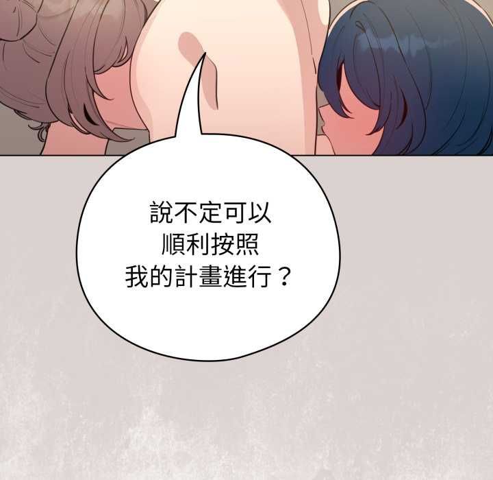 配角的生存任务 - 第62話 - page 151