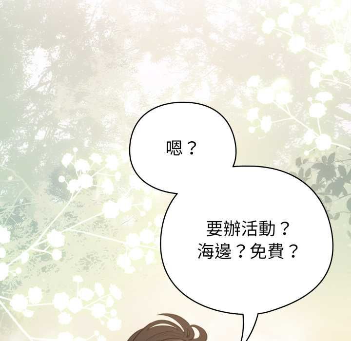 配角的生存任务 - 第62話 - page 153