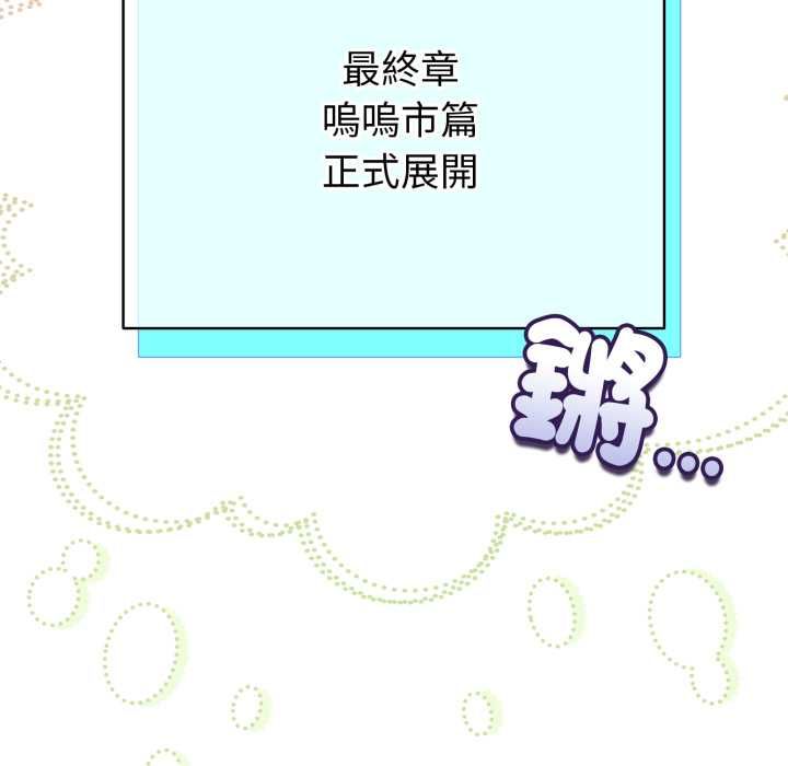 配角的生存任务 - 第62話 - page 167