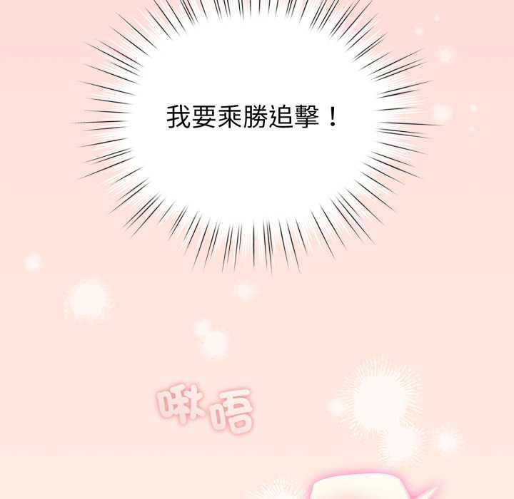 配角的生存任务 - 第61話 - page 20