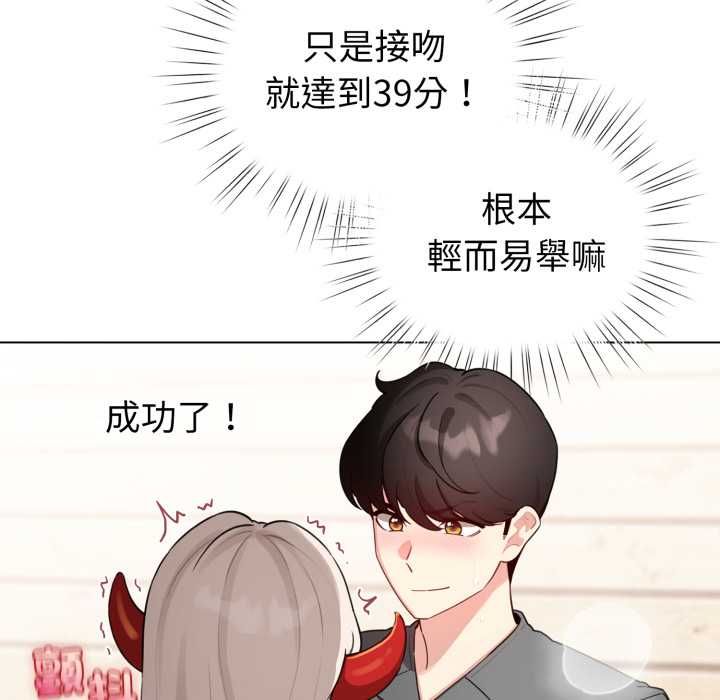 配角的生存任务 - 第61話 - page 26