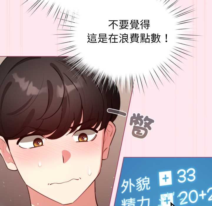 配角的生存任务 - 第61話 - page 44