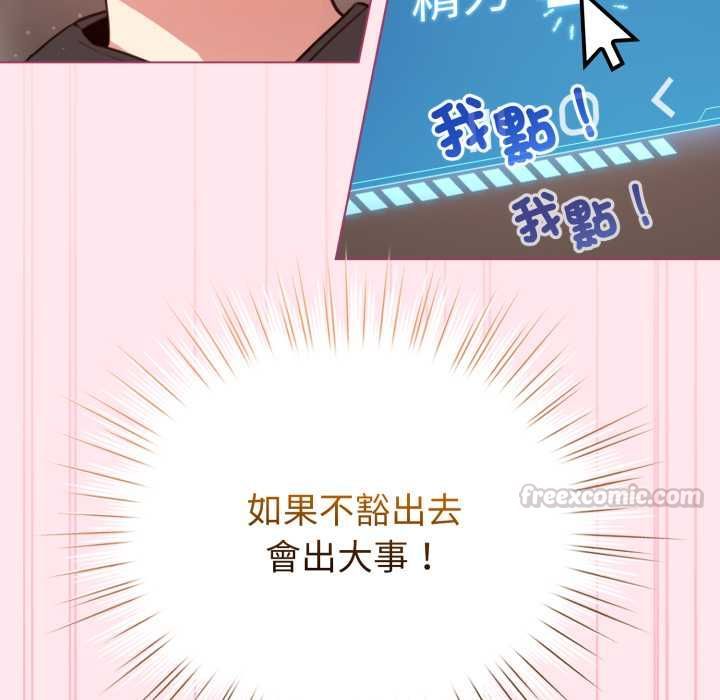 配角的生存任务 - 第61話 - page 45