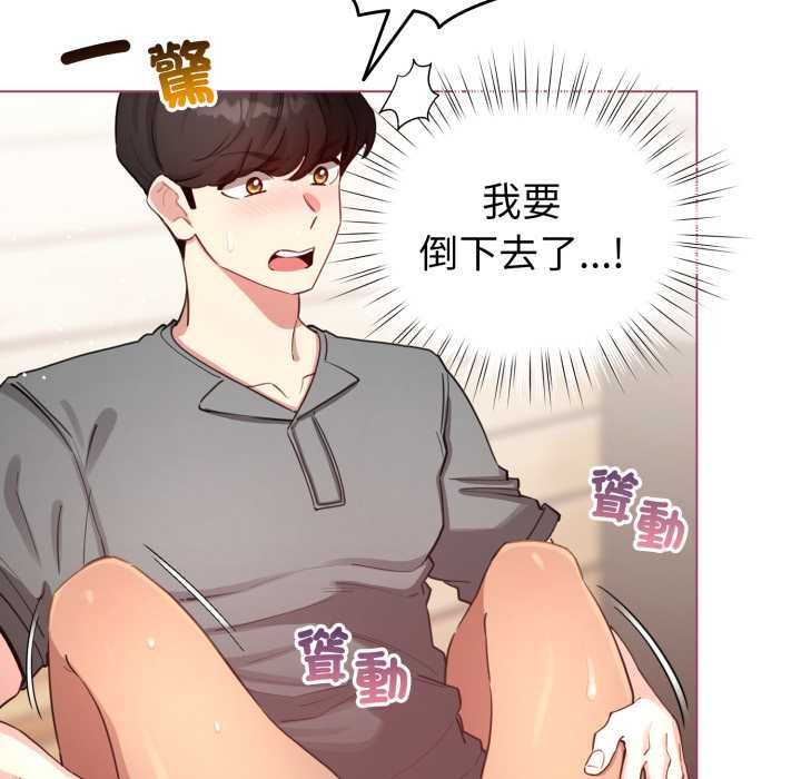 配角的生存任务 - 第61話 - page 68