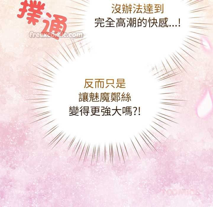 配角的生存任务 - 第61話 - page 75