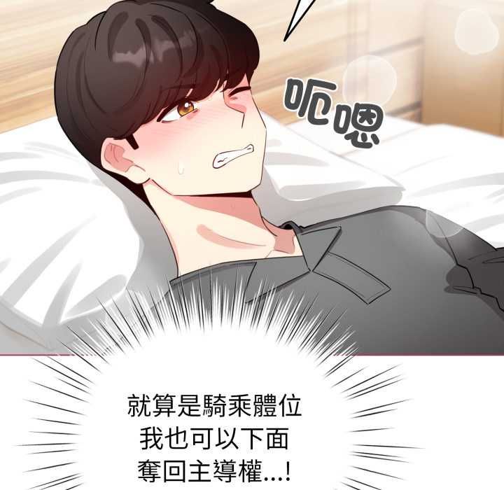 配角的生存任务 - 第61話 - page 78