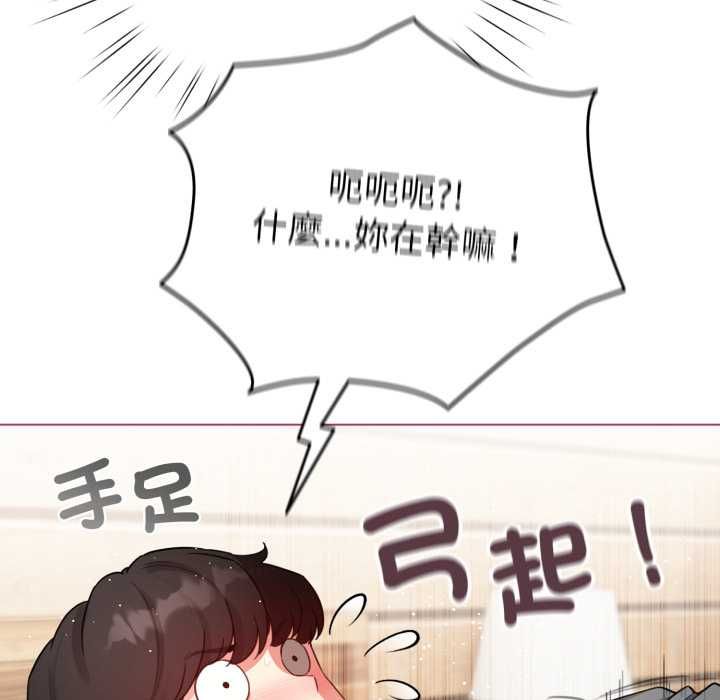 配角的生存任务 - 第61話 - page 79