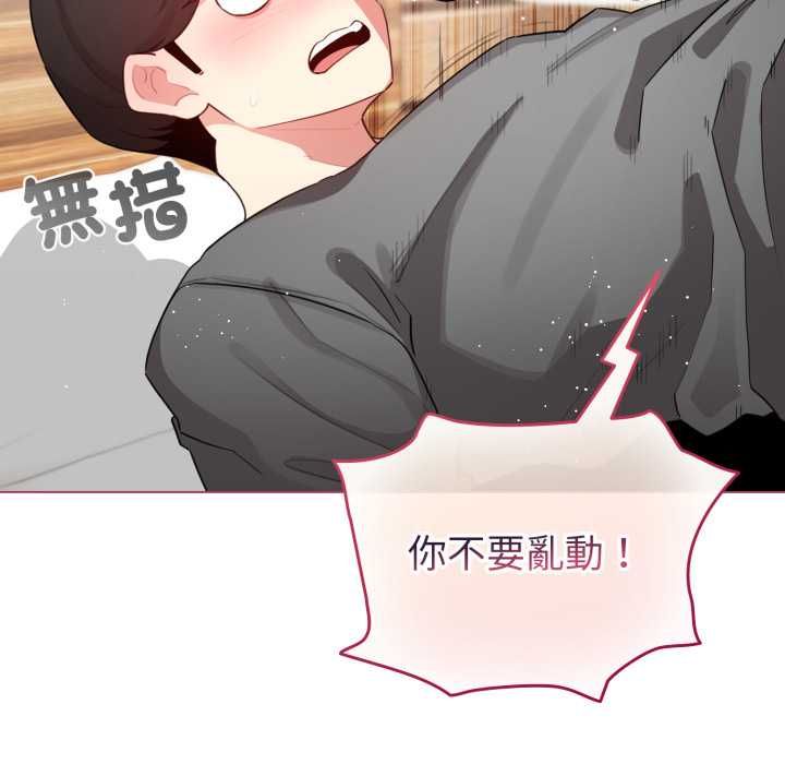 配角的生存任务 - 第61話 - page 80
