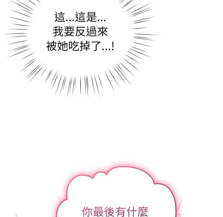 配角的生存任务 - 第61話 - page 88