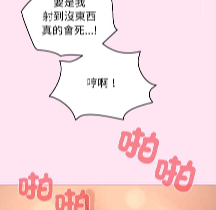 配角的生存任务 - 第61話 - page 92