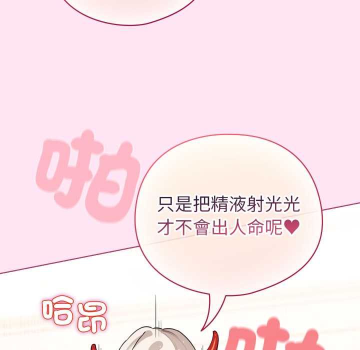配角的生存任务 - 第61話 - page 94