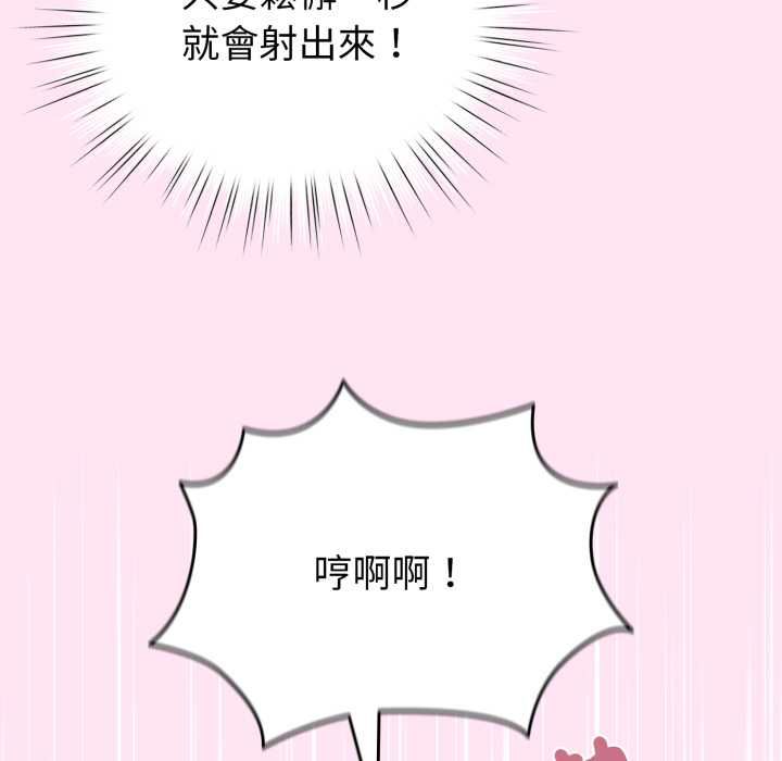 配角的生存任务 - 第61話 - page 104