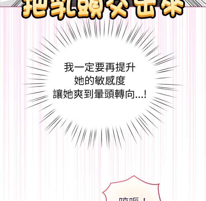 配角的生存任务 - 第61話 - page 106