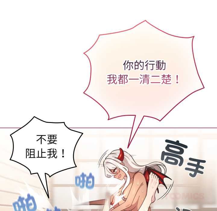 配角的生存任务 - 第61話 - page 111