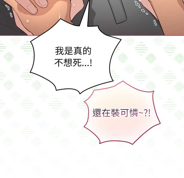 配角的生存任务 - 第61話 - page 117