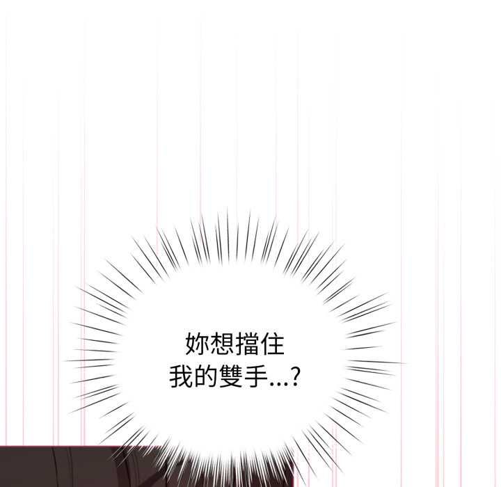 配角的生存任务 - 第61話 - page 118
