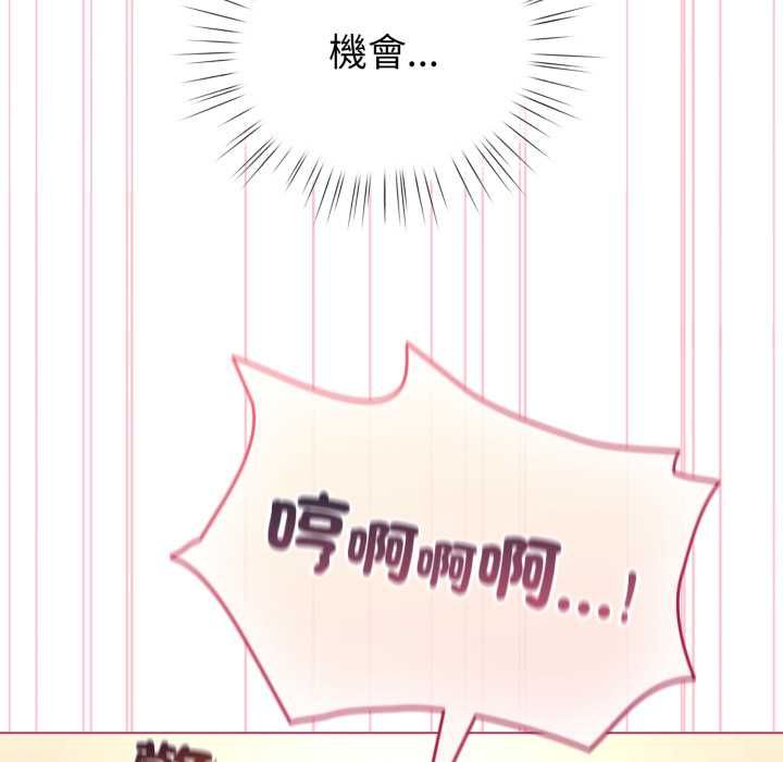 配角的生存任务 - 第61話 - page 121