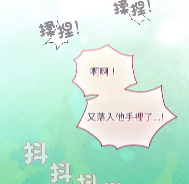 配角的生存任务 - 第61話 - page 125
