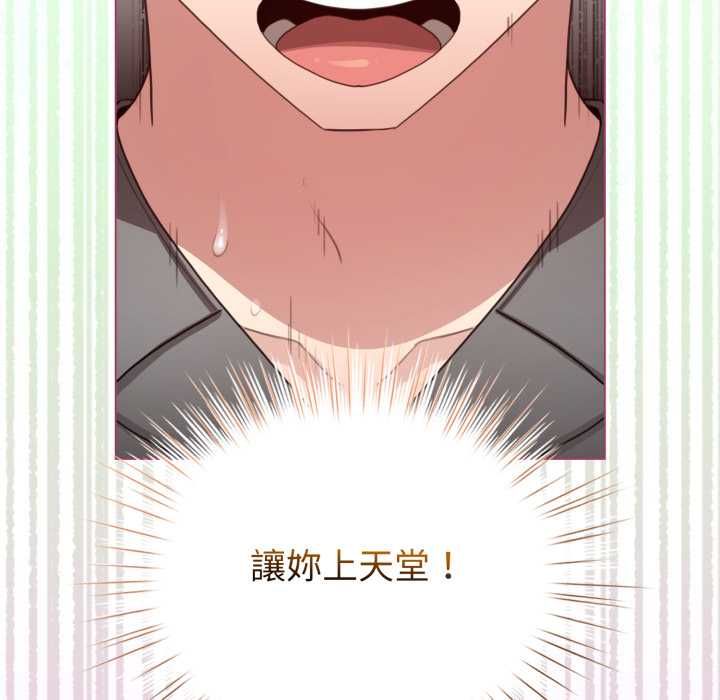配角的生存任务 - 第61話 - page 132
