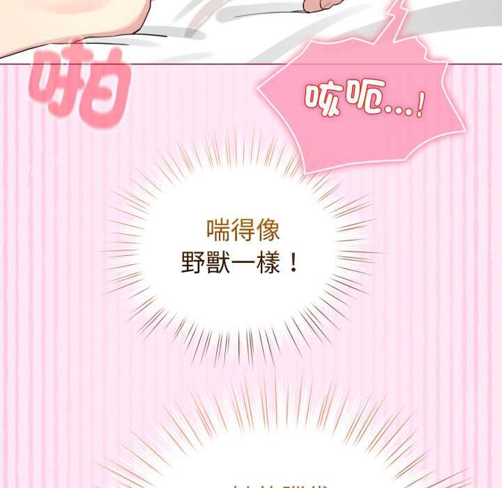 配角的生存任务 - 第61話 - page 142