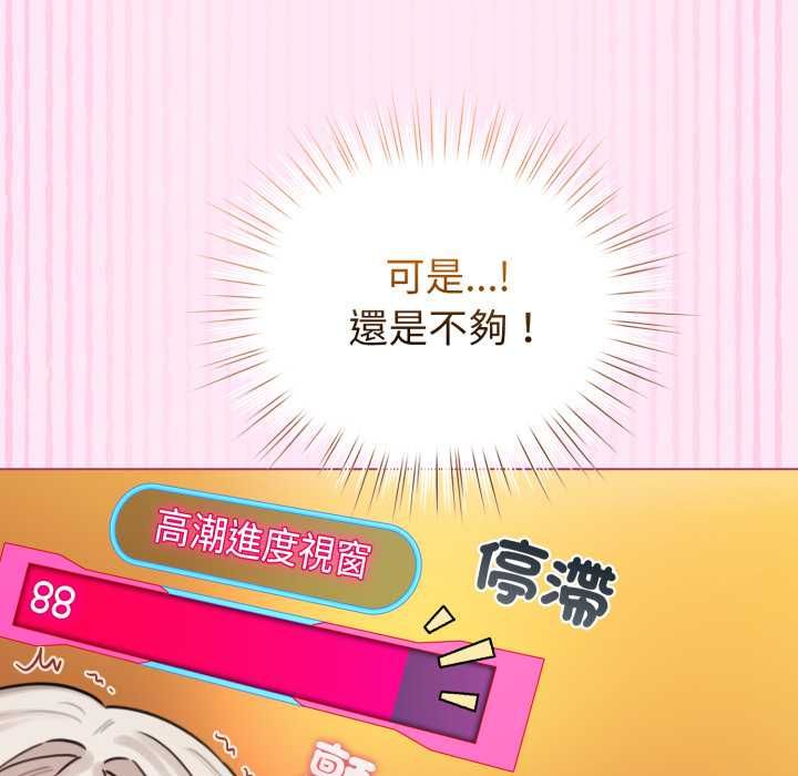 配角的生存任务 - 第61話 - page 145