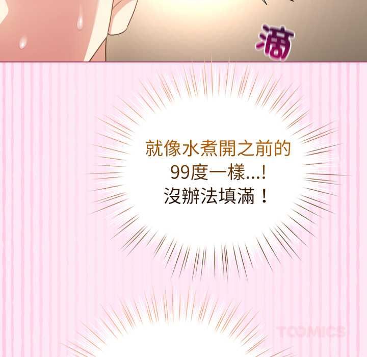 配角的生存任务 - 第61話 - page 156