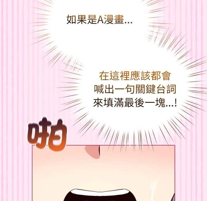 配角的生存任务 - 第61話 - page 157