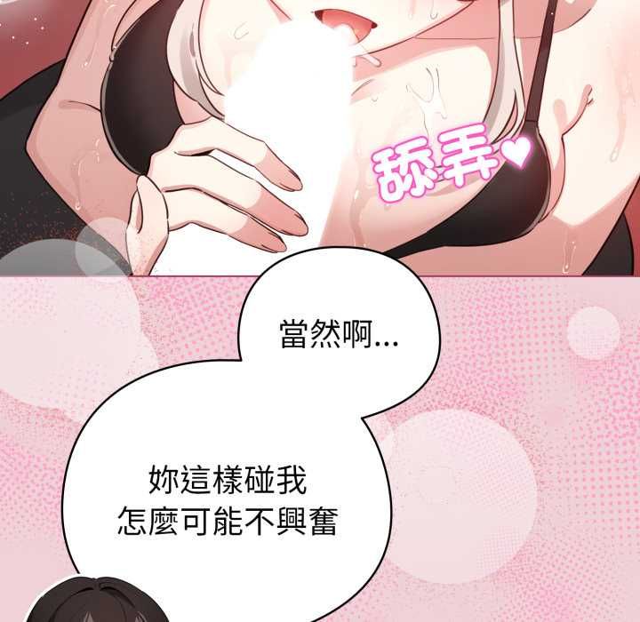 配角的生存任务 - 第64話 - page 19
