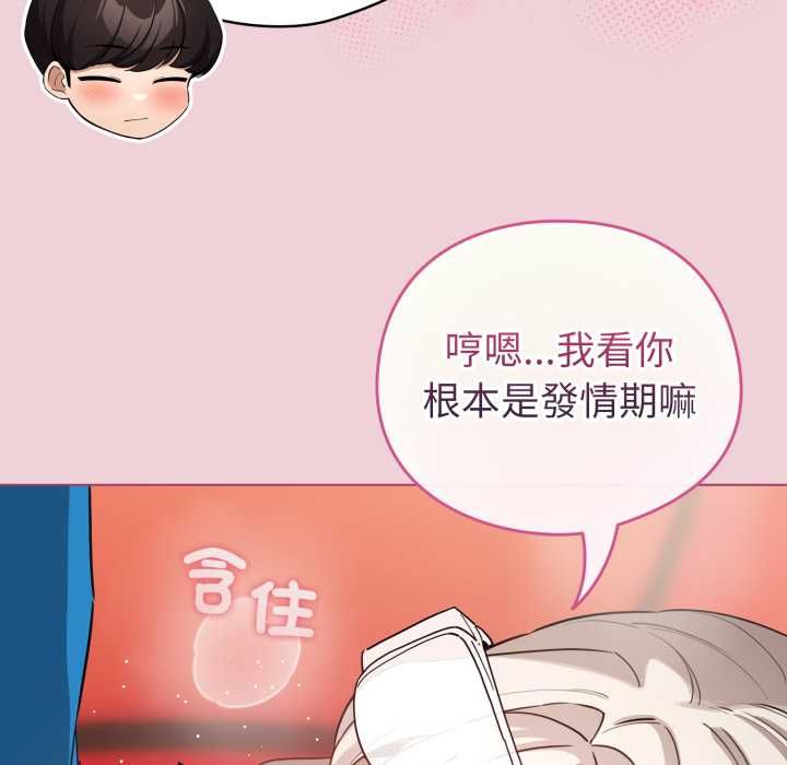 配角的生存任务 - 第64話 - page 20