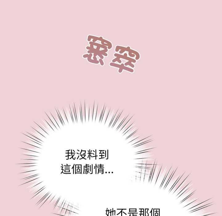 配角的生存任务 - 第64話 - page 42