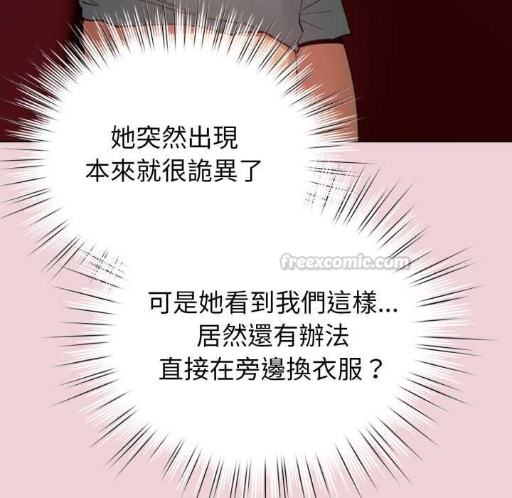 配角的生存任务 - 第64話 - page 45