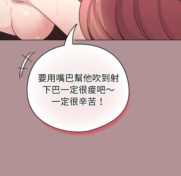 配角的生存任务 - 第64話 - page 68