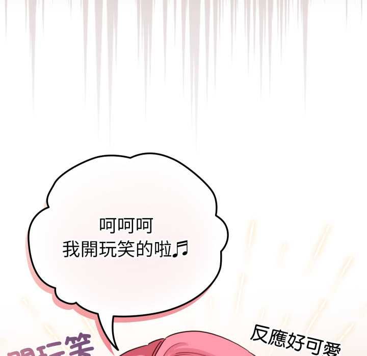 配角的生存任务 - 第64話 - page 73