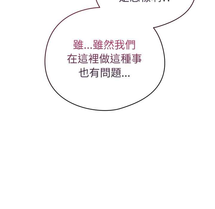 配角的生存任务 - 第64話 - page 79