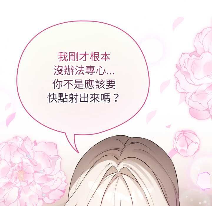 配角的生存任务 - 第64話 - page 83