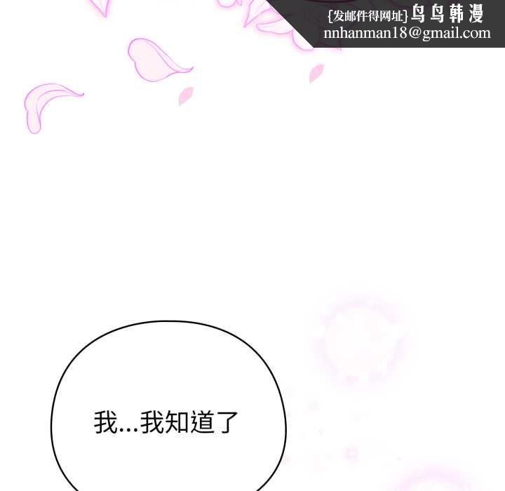 配角的生存任务 - 第64話 - page 86