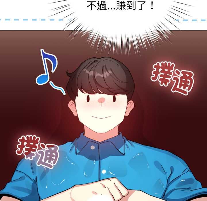 配角的生存任务 - 第64話 - page 89