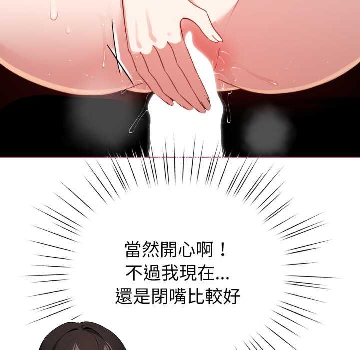 配角的生存任务 - 第64話 - page 94