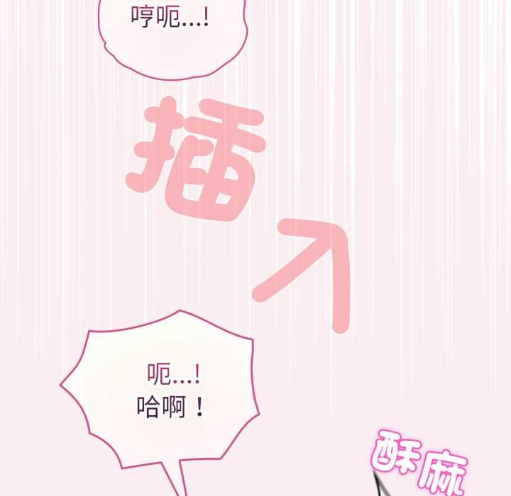 配角的生存任务 - 第64話 - page 97