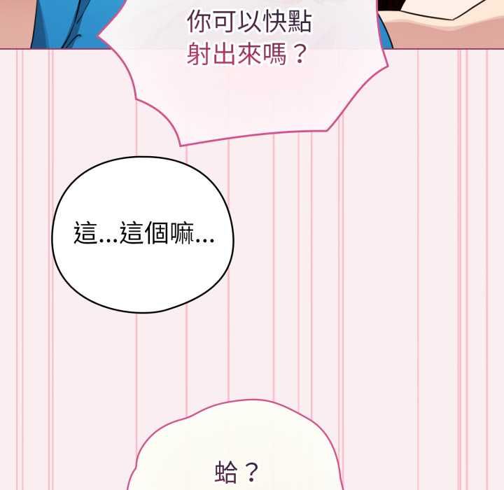 配角的生存任务 - 第64話 - page 106
