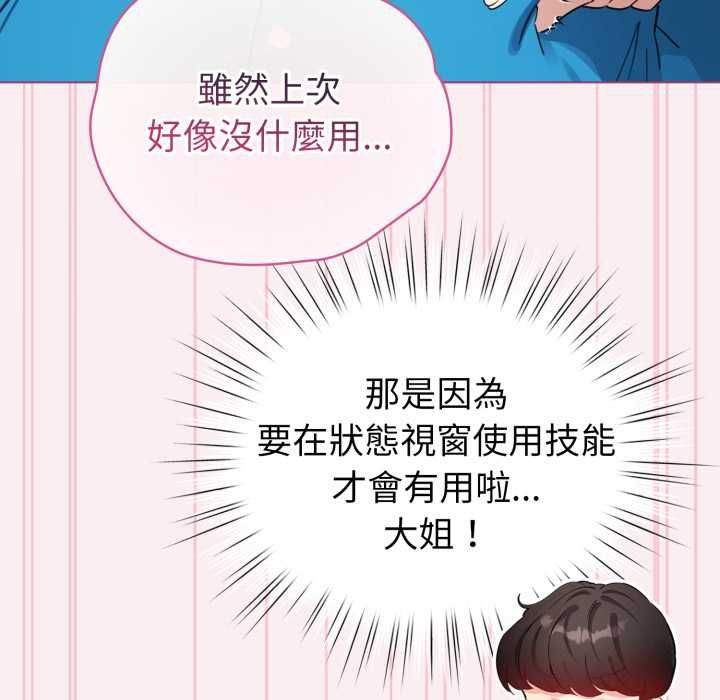 配角的生存任务 - 第64話 - page 109