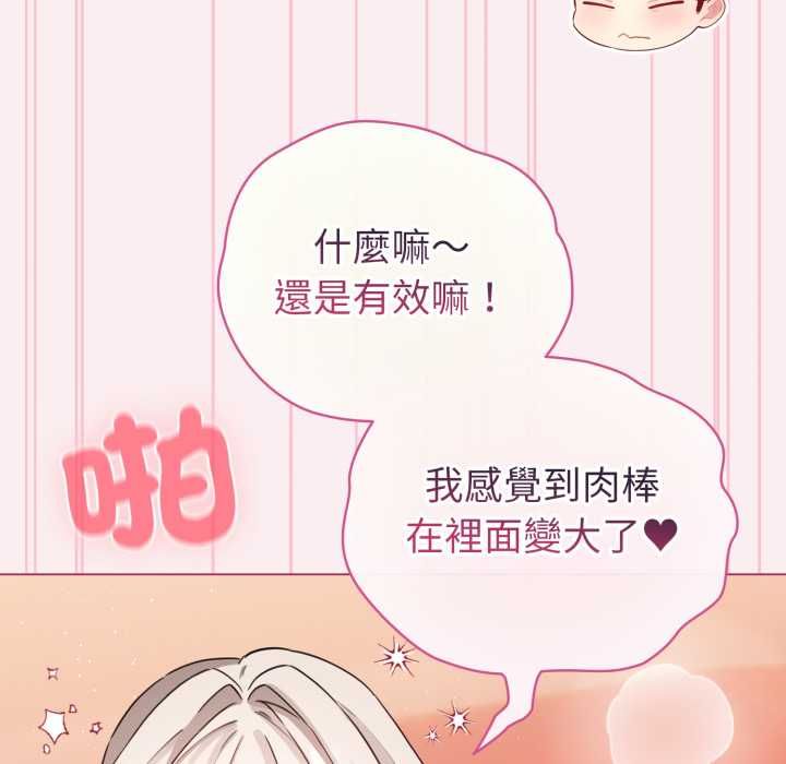 配角的生存任务 - 第64話 - page 110