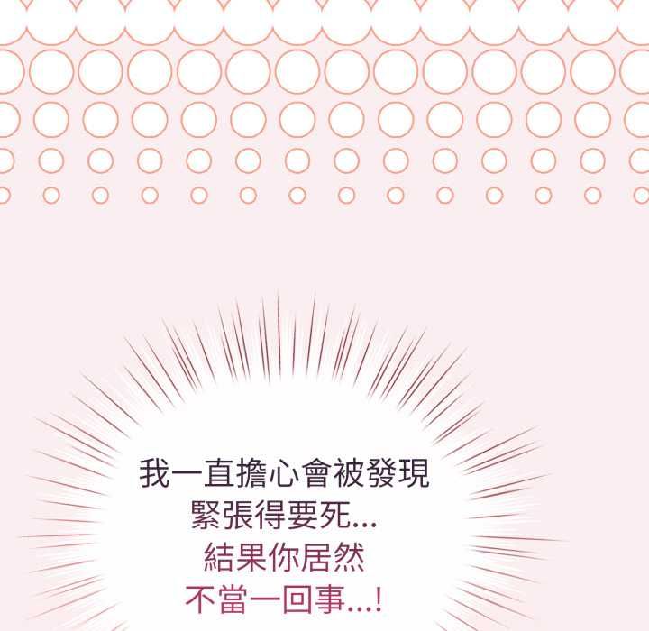 配角的生存任务 - 第64話 - page 124