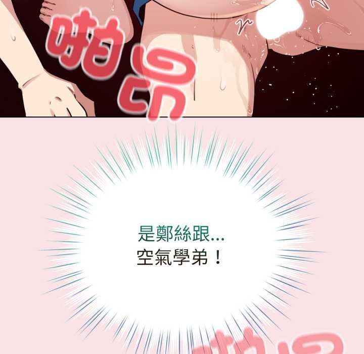 配角的生存任务 - 第64話 - page 159